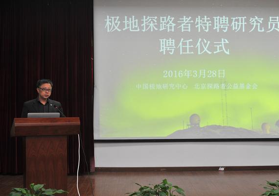 极地中心杨惠根主任讲话。