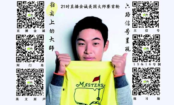 预告-六路信号直播大师赛首轮 21时全程追踪金诚