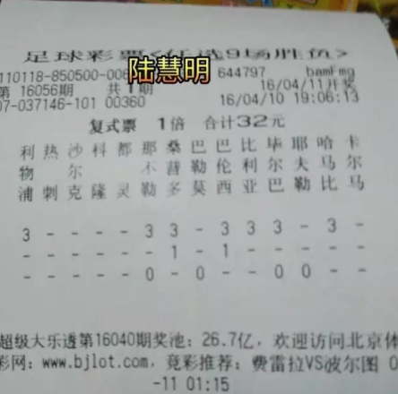 陆慧明任九火线:罗马主场有险 昨32元中任九