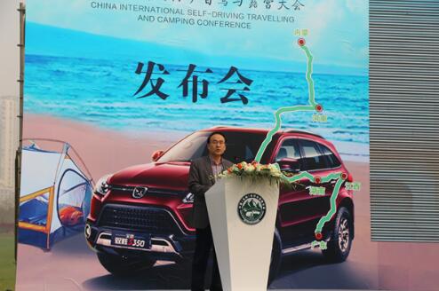 中国汽车新闻工作者协会执行秘书长兰祥家发布自驾与露营大会项目