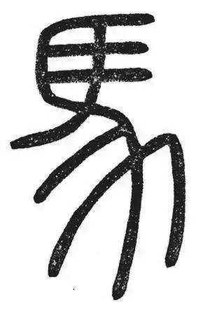 汉字的演变过程手抄报_汉字的演变过程图片