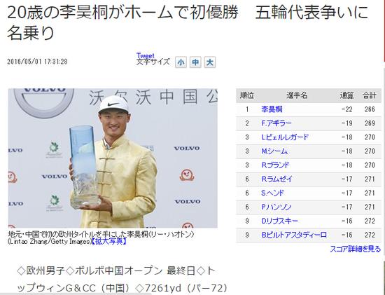 日本媒体报道李昊桐夺冠的消息，直接与奥运席位竞争挂钩