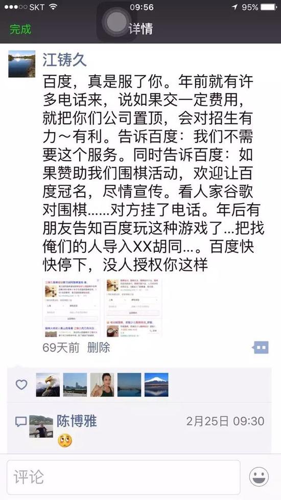 不光医疗教育也一样 职业九段曝百度搜索乱象