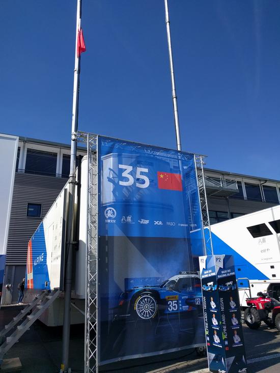 五星红旗在斯帕赛道围场升起