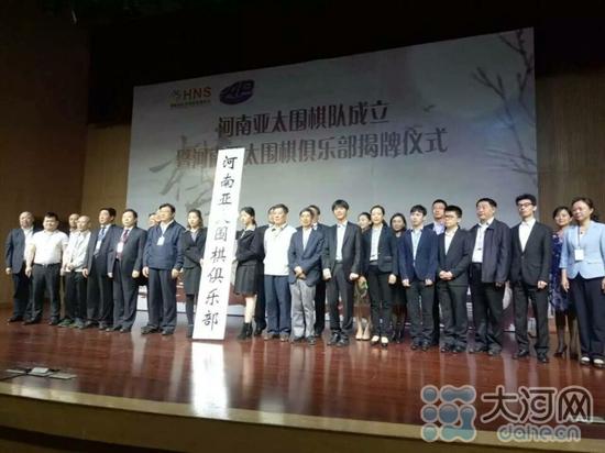 河南亚太围棋俱乐部揭牌仪式在郑州会展中心举行