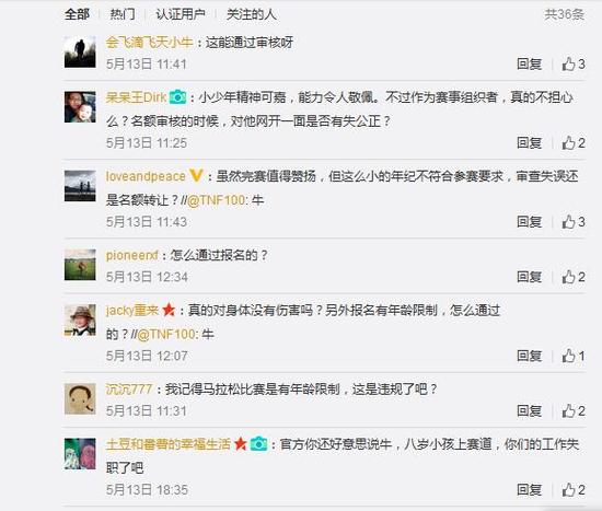 微博留言截图