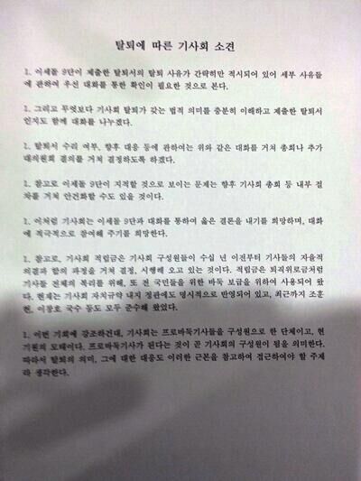 韩国棋士会:李世石是否已了解退会的法律意义