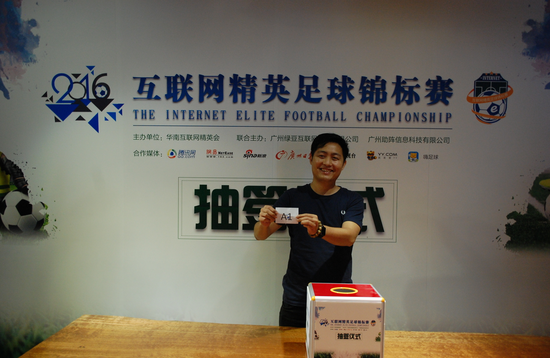 首届互联网精英足球锦标赛启动 16支球队角逐