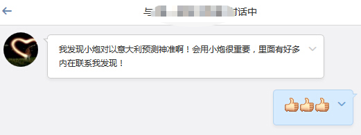 网友感慨小炮“魅力”