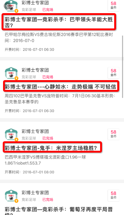 连续全中!天天盈球彩博士专家组火力全开_彩票