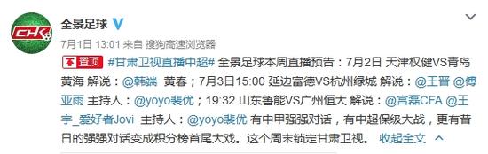 宫磊指导还将解说鲁能恒大之战