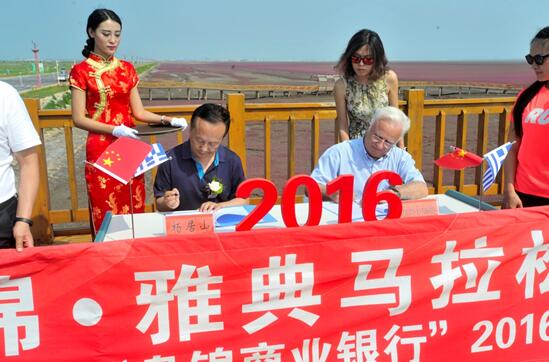 盘锦马拉松组委会代表与雅典马拉松组委会代表签约现场