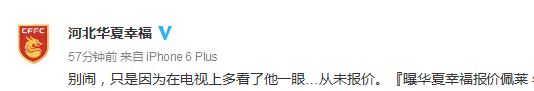华夏官方微博辟谣