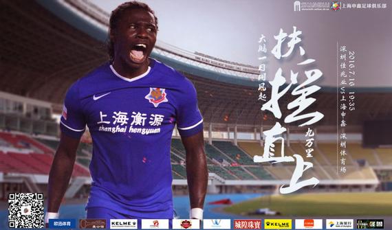 上海申鑫 深圳佳兆业 中甲 申鑫发客战深圳海报