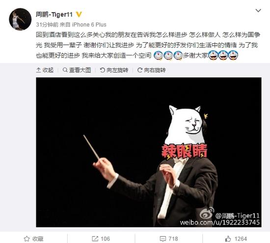 周鹏微博截屏
