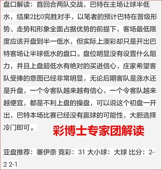 精准命中欧联杯冷门