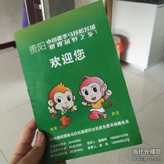 网络上流传的印有殡仪馆电话的马拉松资料。网络图