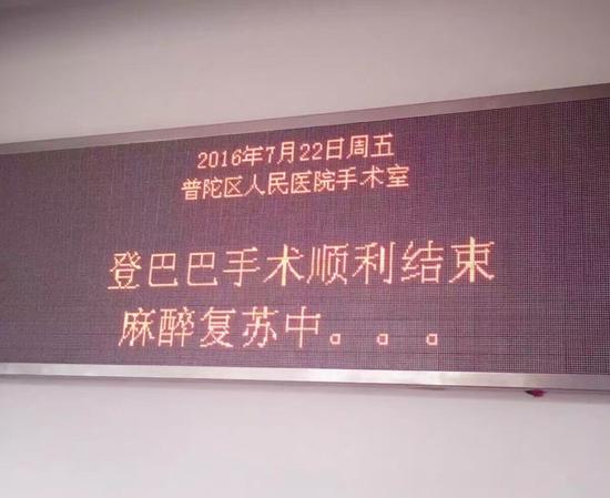 登巴-巴成功完成手术