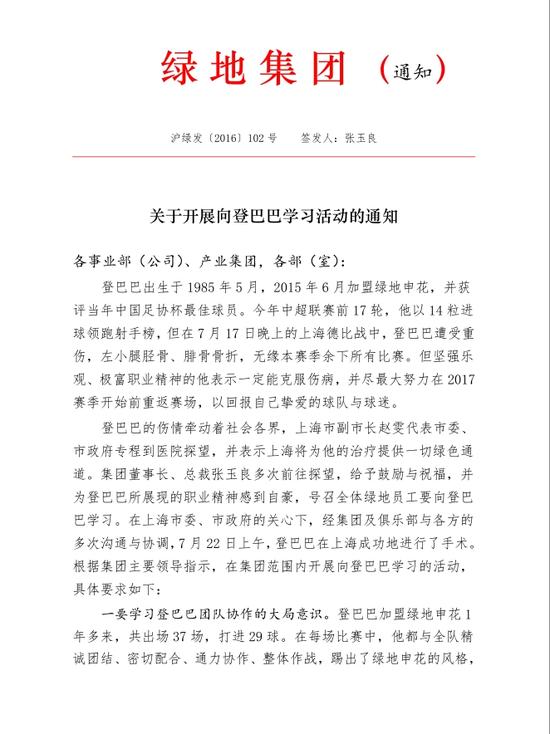 关于开展向登巴巴学习活动的通知