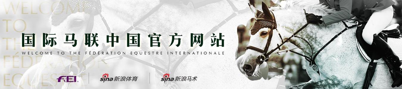 国际马联中国官网