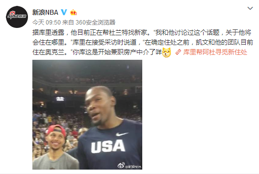 神吐槽:库里兼职房屋中介 蜗壳开跑车送外卖-最