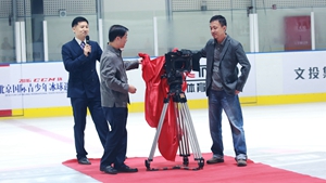 2016CCM杯北京国际青少年冰球邀请赛开幕(图)