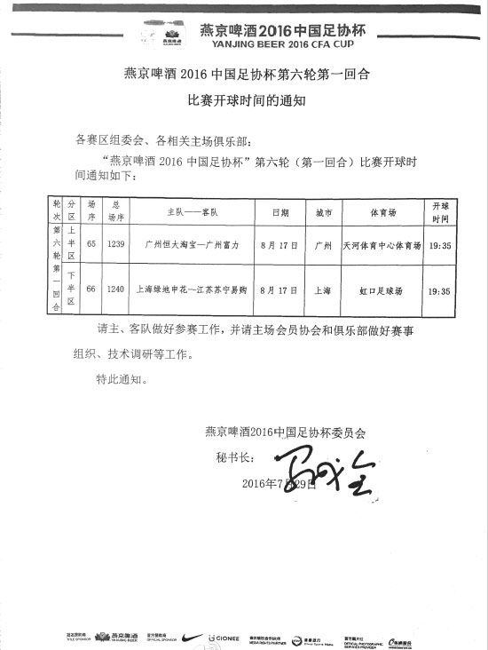 足协杯半决赛首回合赛程确定_手机新浪网