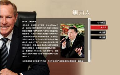焦力人在台湾怀德公司网站上的简历介绍