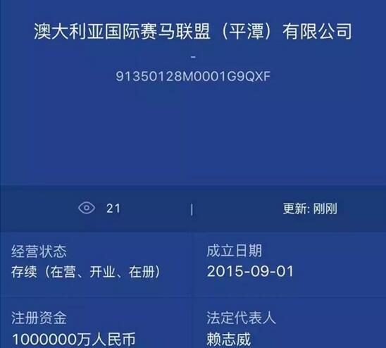澳大利亚国际赛马联盟（平潭）有限公司注册信息