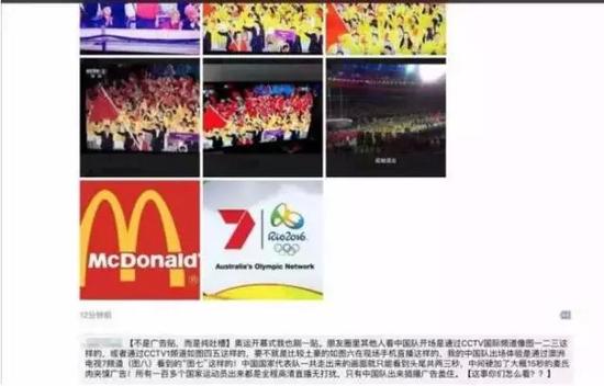 澳洲国家电台Channel 7在转播开幕式时刚给中国代表队两秒镜头就用广告覆盖