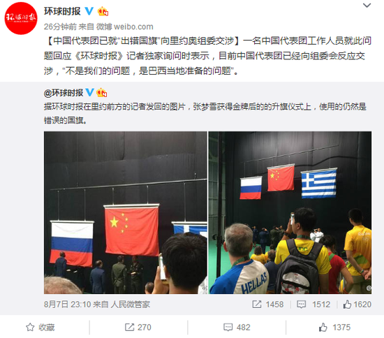 中方已经向组委会进行了反应