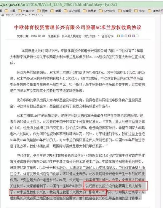 长兴人民政府网站截图