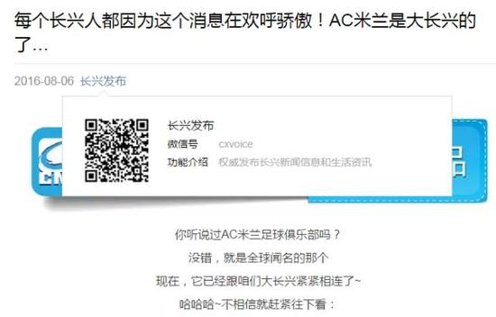 微信公众号长兴发布截图