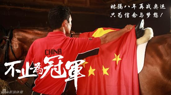 继续战斗!华天将出战奥运马术三项赛越野赛(图)