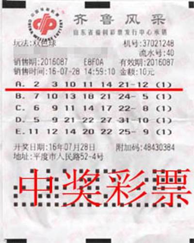 图为中奖彩票