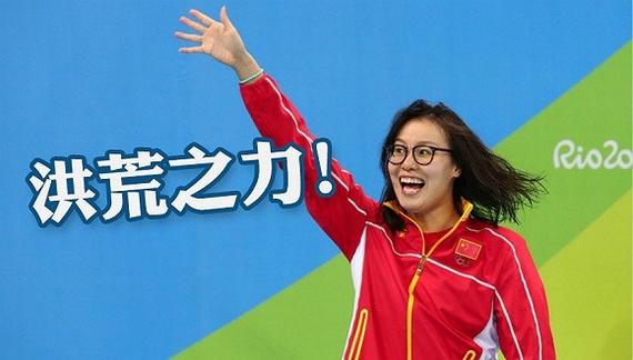 傅园慧为代表的游泳队网红们走红了!
