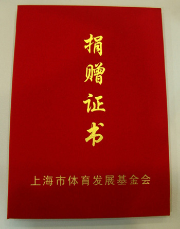 捐款证书