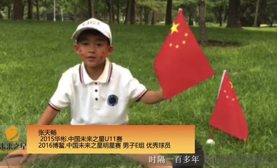 视频-中国未来之星赛张天畅为国家高球队奥运助威