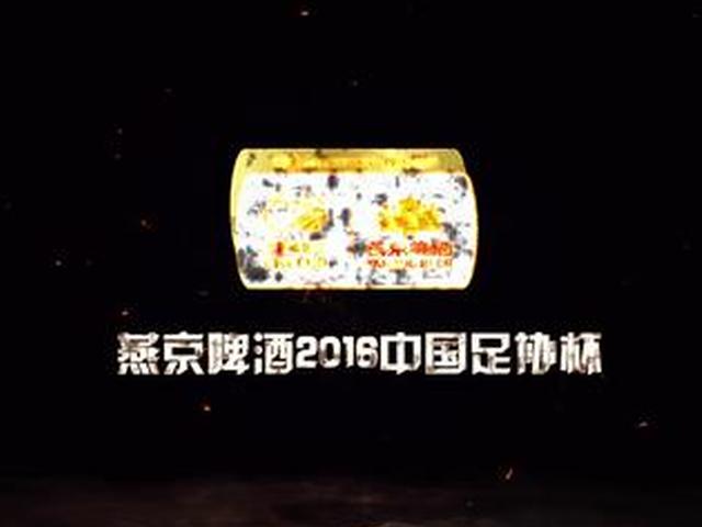 足协杯半决赛官方宣传