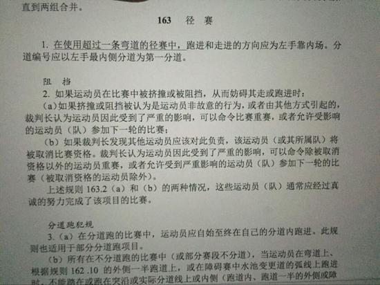 田径竞赛规则与裁判法解析