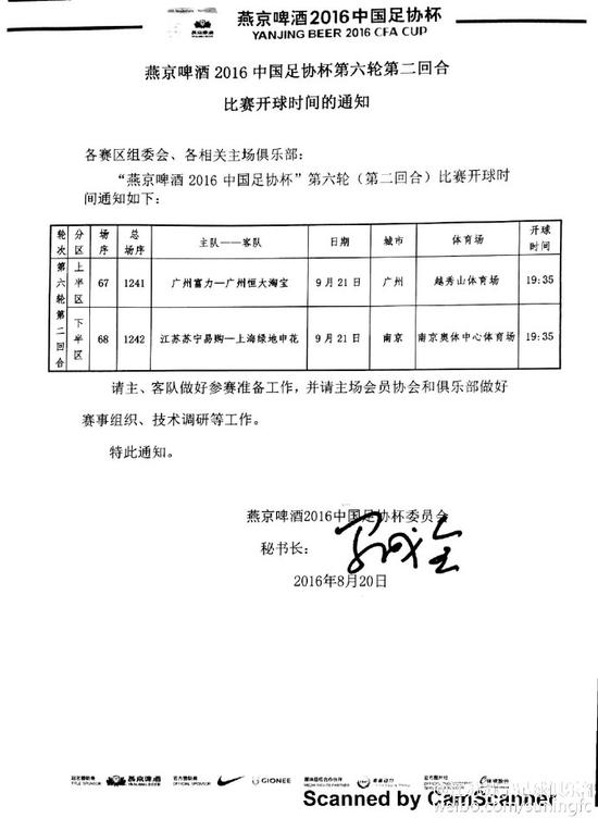 足协杯半决赛次回合赛程安排