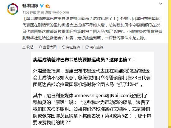 新华国际表示该新闻并不属实