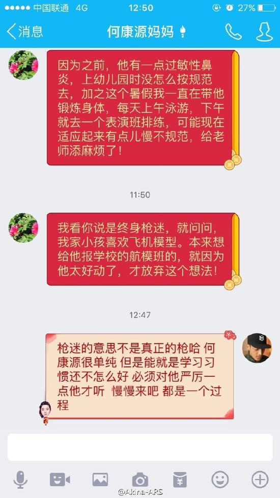 没想到你是这样的老师…