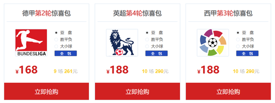 小炮欧洲5大联赛整轮包开卖