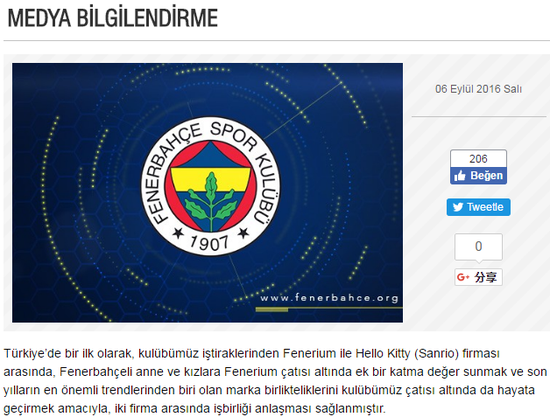 这份通告惊呆了费内巴切球迷