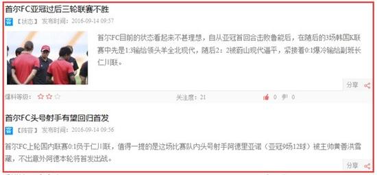 [章鱼彩票]14日爆料：鲁能近12次遇韩国球队均不胜