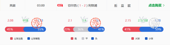 小跑准确命中利物浦客胜