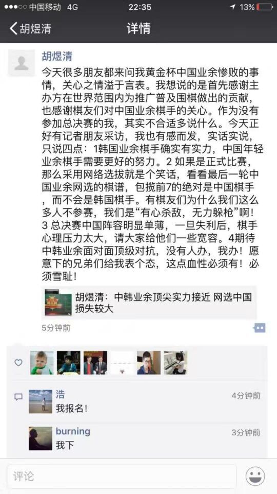 胡煜清朋友圈发文