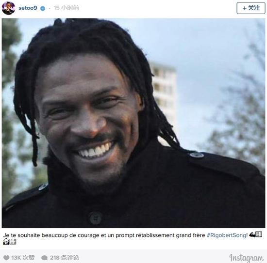 埃托奥公布了宋的病情