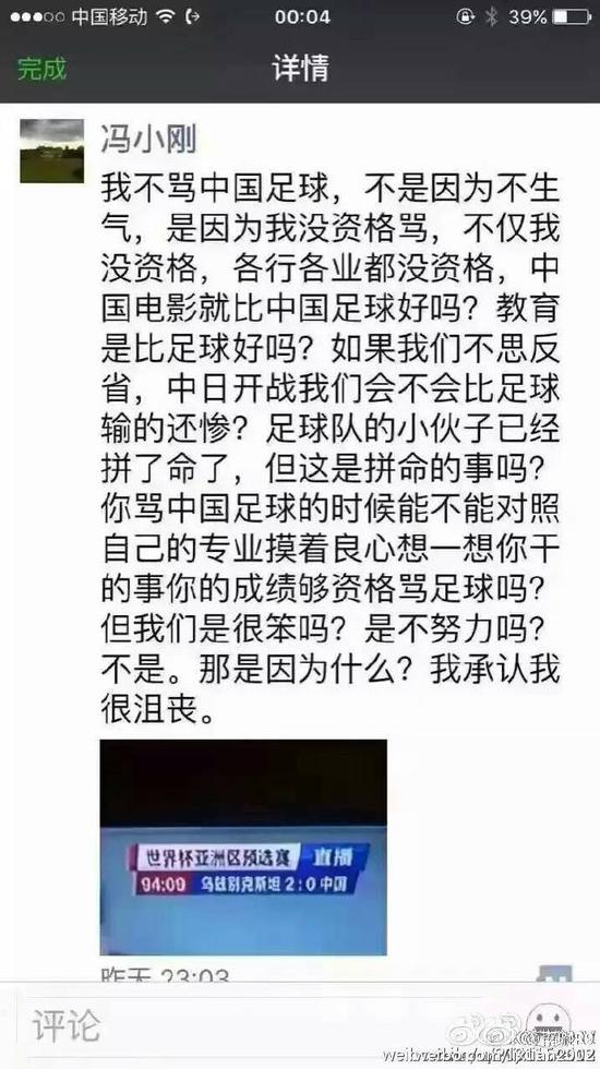 网传冯导提国足发声